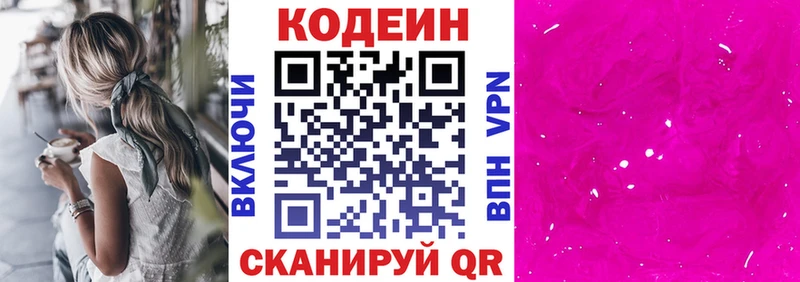 Купить  Касимов  Кодеин Purple Drank 